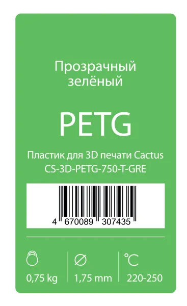 Пластик для принтера 3D Cactus PETG (d=1.75мм, 0.75кг, 1цв.) (арт. CS-3D-PETG-750-T-GRE)