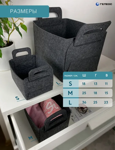 Короб ГЕЛЕОС Войлок (18х13х11 (S), темно-серый) (арт. ВЛК-ТС)