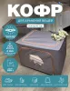 Кофр ГЕЛЕОС Оксфорд (серый, Слон, 60х42х40) (арт. К100-СЛОН-СР)