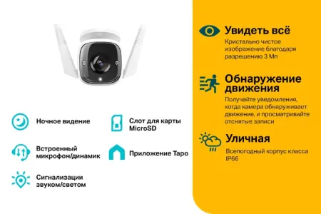 Камера TP-Link Tapo C310 (арт. Tapo C310)