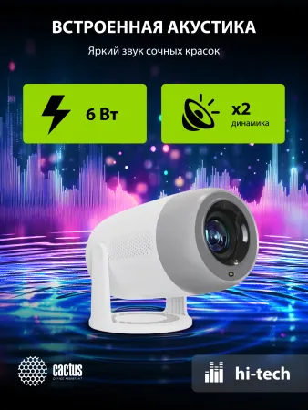 Проектор Cactus CS-PRE.01WT.WUXGA-A (арт. CS-PRE.01WT.WUXGA-A)