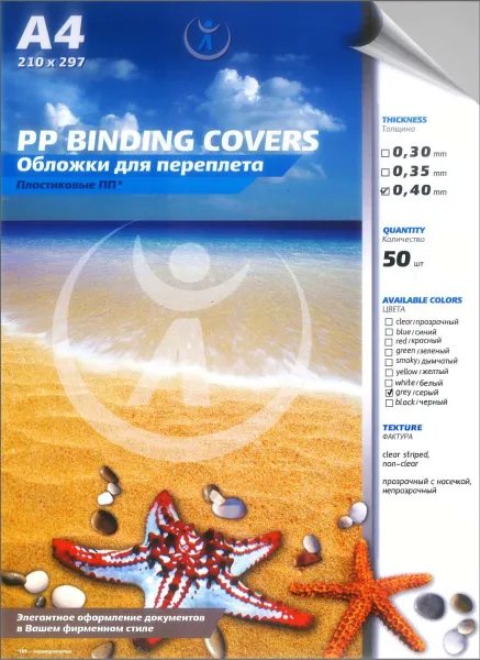 Обложка для переплета Реалист ПП, пластик А4, 0,40мм, серые (50 шт.) (арт. 5301)