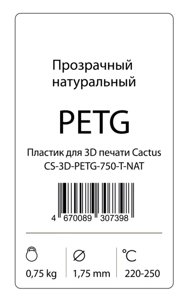Пластик для принтера 3D Cactus PETG (d=1.75мм, 0.75кг, 1цв.) (арт. CS-3D-PETG-750-T-NAT)