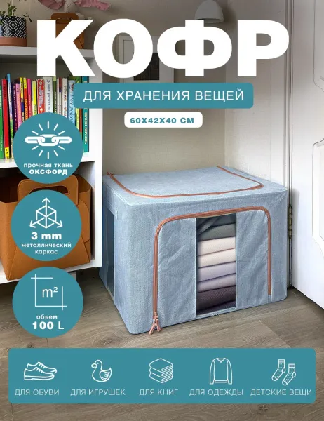 КОФР для хранения вещей ГЕЛЕОС Оксфорд тиффани, 60х42х40 см (100 л) (арт. К100-ТФ)