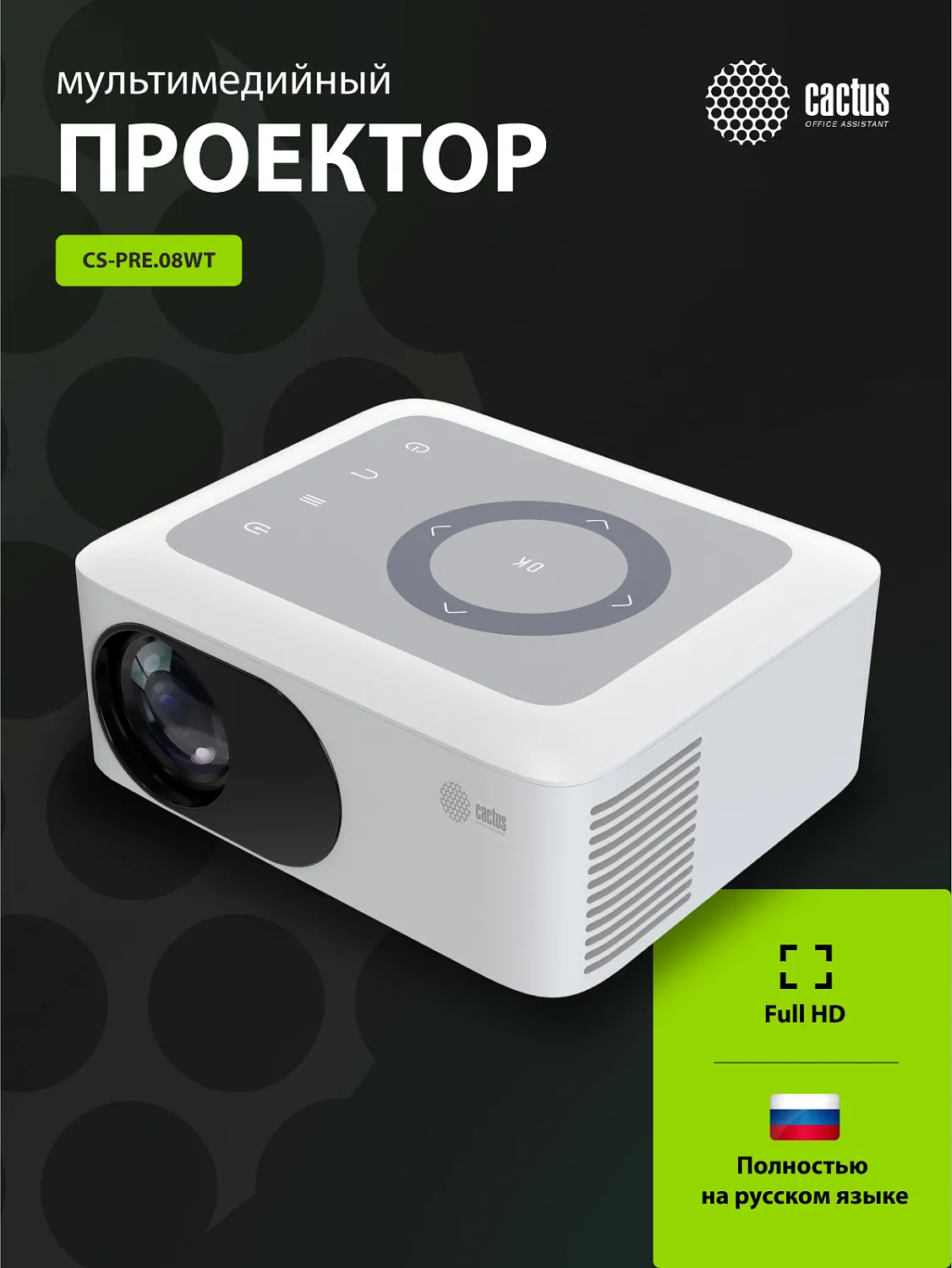 Проектор Cactus CS-PRE.08WT.WXGA (арт. CS-PRE.08WT.WXGA)