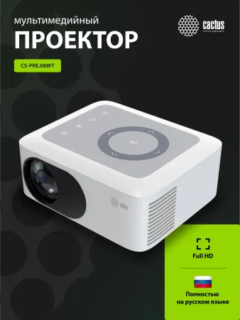 Проектор Cactus CS-PRE.08WT.WXGA (арт. CS-PRE.08WT.WXGA)