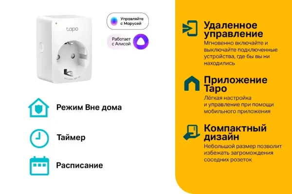 Умная розетка TP-Link Tapo P100(1-pack) (арт. Tapo P100(1-pack))