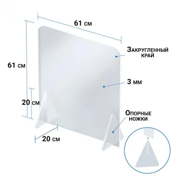 Экран защитный Office Kit настольный 61×61 см, без окна, акрил (арт. SCR-OK6060WOW)
