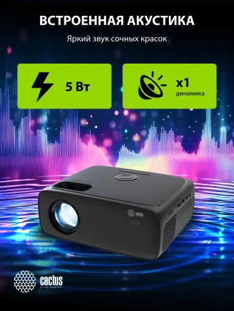 Проектор Cactus CS-PRM.07B.WUXGA (арт. CS-PRM.07B.WUXGA)