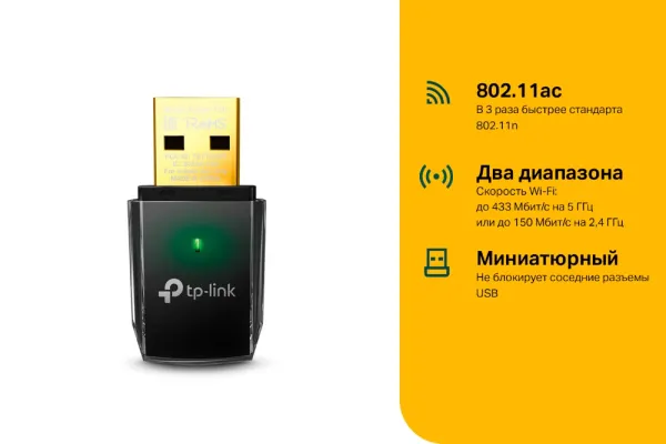 Адаптер Wi-Fi TP-Link Archer T2U (арт. Archer T2U)