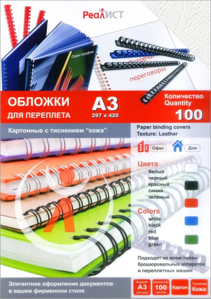 Картонные обложки для брошюровки Реалист кожа, А3, белые (100 шт.) (арт. 8255)