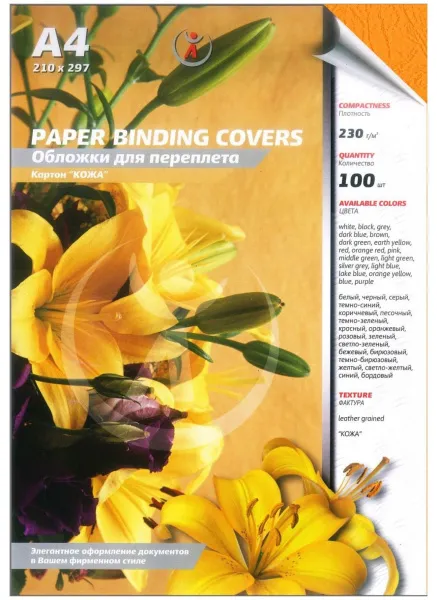 Картонные обложки для брошюровки Реалист кожа, А4, оранжевые (100 шт.) (арт. 3906)