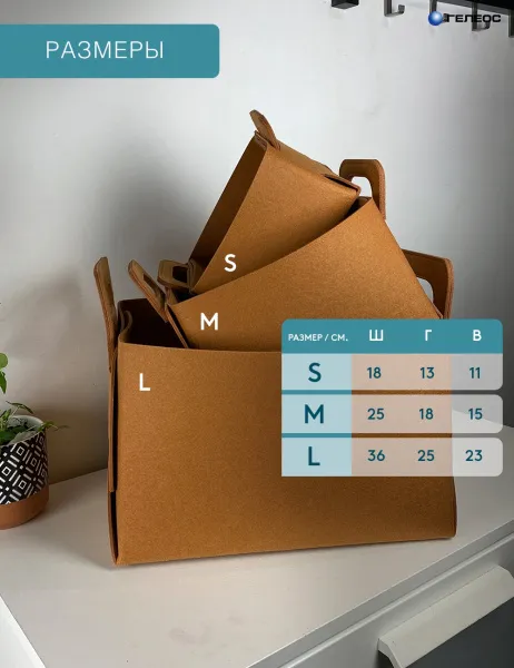 Короб ГЕЛЕОС Войлок (25х18х15 (M), рыжий) (арт. ВЛК-РМ)