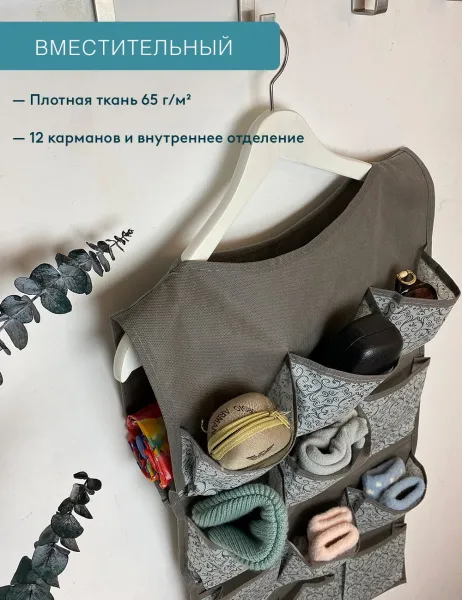 Органайзер ГЕЛЕОС подвесной, 12 карманов, «Грей» / Серый, 82х40 см (арт. ГРЕ-161)