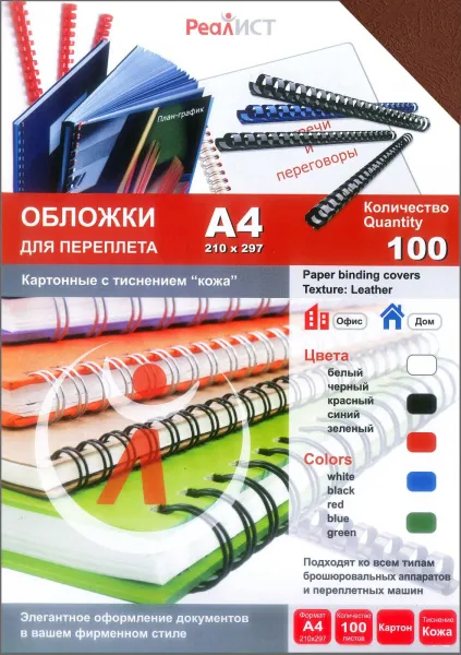 Картонные обложки для брошюровки Реалист кожа, А4, коричневые (100 шт.) (арт. 8350)