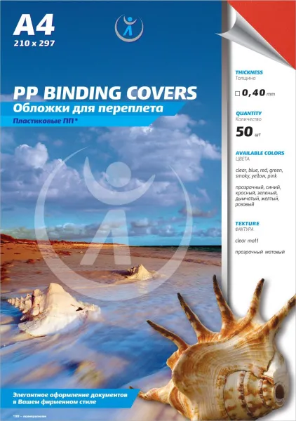 Обложка для переплета Реалист ПП, матовые А4, 0,40мм, прозрачные/красные (50 шт.) (арт. 6441)