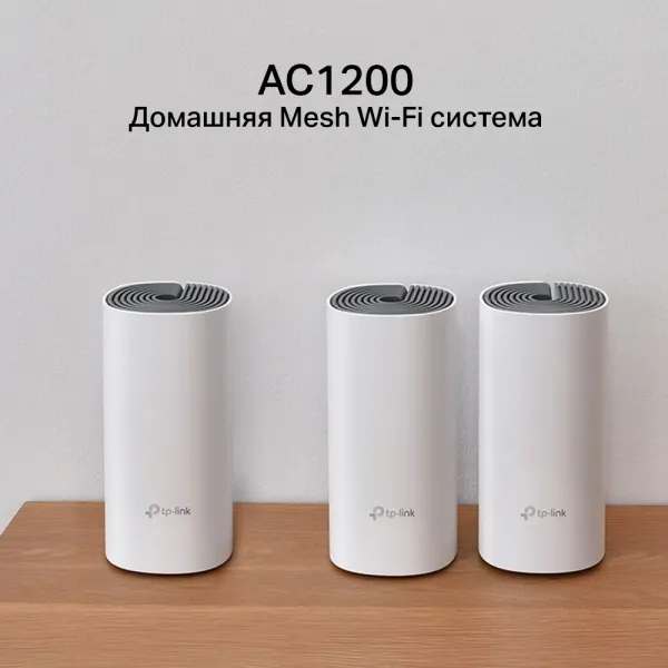 Точка доступа TP-Link Deco E4(3-pack) (арт. Deco E4(3-pack))
