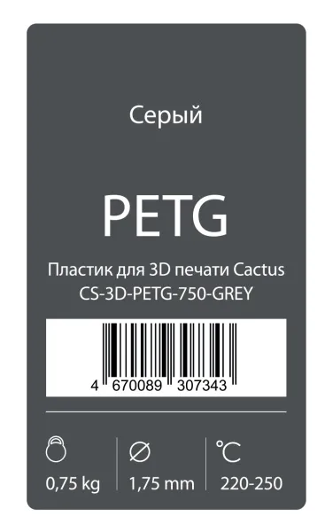 Пластик для принтера 3D Cactus PETG (d=1.75мм, 0.75кг, 1цв.) (арт. CS-3D-PETG-750-GREY)