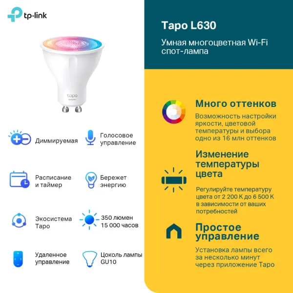 Умная Wi-Fi лампа TP-Link Tapo L630 (арт. Tapo L630)