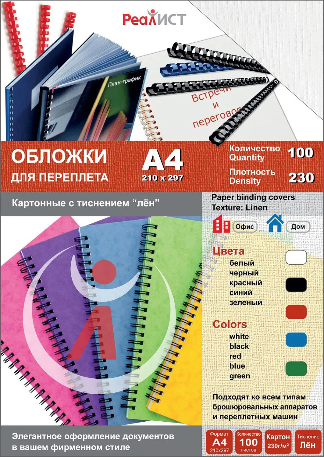 Картонные обложки для брошюровки Реалист лён, А4, белые (100 шт.) (арт. 8337)