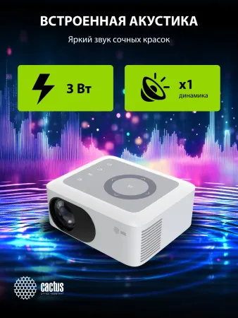 Проектор Cactus CS-PRE.08WT.WXGA (арт. CS-PRE.08WT.WXGA)