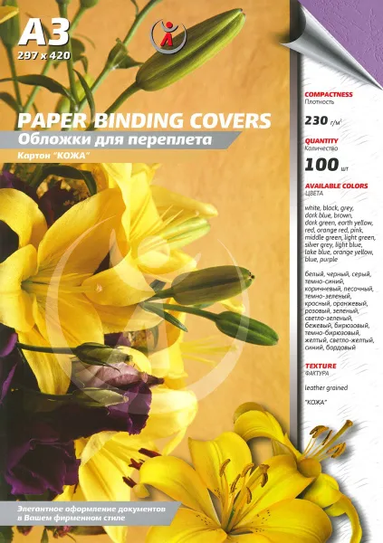 Картонные обложки для брошюровки Реалист кожа, А3, фиолетовый (100 шт.) (арт. 8667)