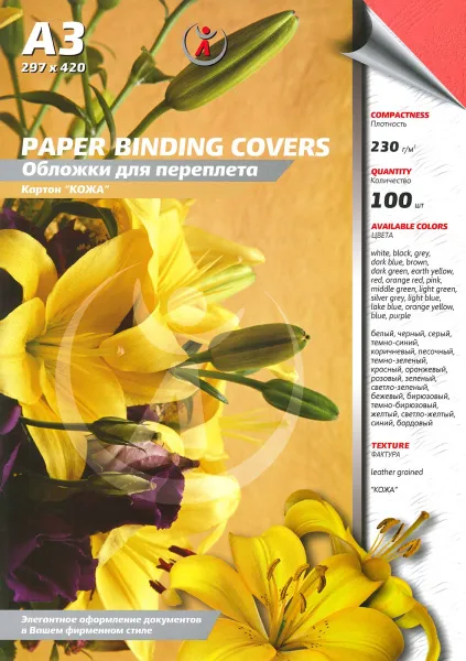 Картонные обложки для брошюровки Реалист кожа, А3, красные (100 шт.) (арт. 3910)