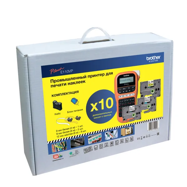 Принтер этикеток Brother P-touch E-110VP + 10 дополнительных кассет с лентами (арт. PTE110VPR1BUND)