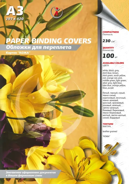 Картонные обложки для брошюровки Реалист кожа, А3, песочные (100 шт.) (арт. 3903)