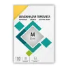 Обложки для переплета ГЕЛЕОС А4, кожа, желтые, 100 шт (арт. CCA4Y)