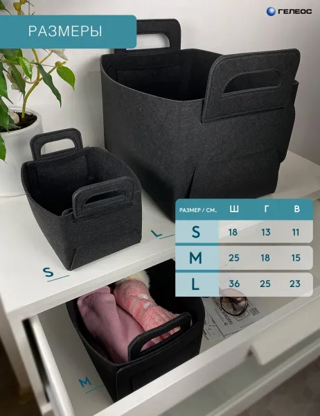 Короб ГЕЛЕОС Войлок (18х13х11 (S), черный) (арт. ВЛК-ЧС)