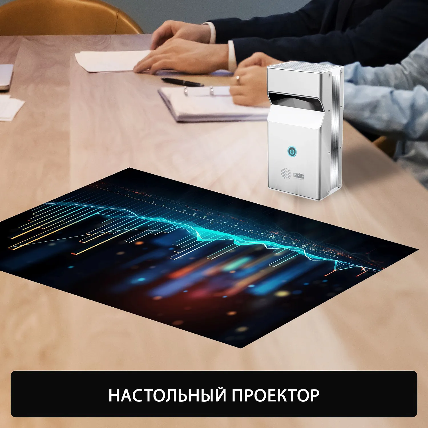Проектор Cactus CS-PRU.03WT.WUXGA-A (арт. CS-PRU.03WT.WUXGA-A)