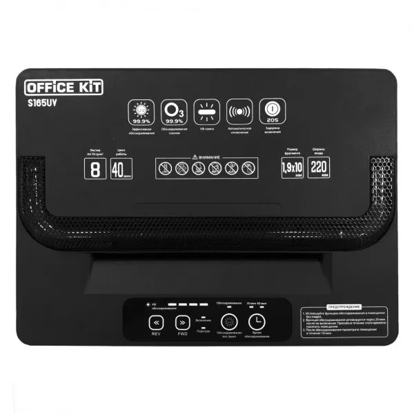 Уничтожитель документов Office Kit S165UV (1,9x10) (арт. OK1910S165UV)