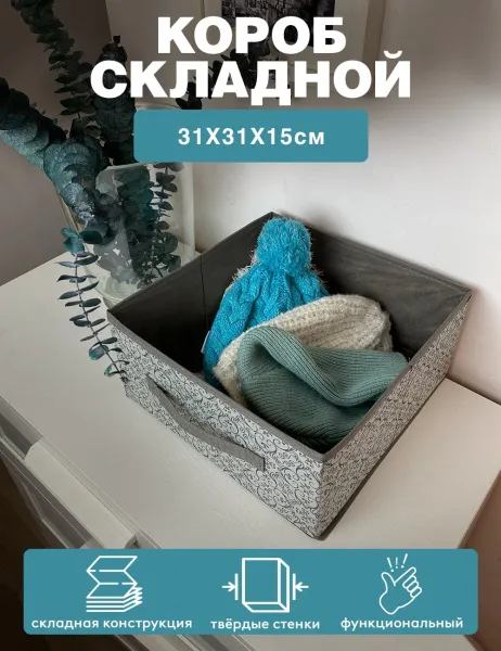 Короб ГЕЛЕОС раскладной с ручкой, «Грей» / Серый, 31х31х15 см (арт. ГРЕ-185)