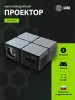 Проектор Cactus CS-PRO.03B.WUXGA-A (арт. CS-PRO.03B.WUXGA-A)