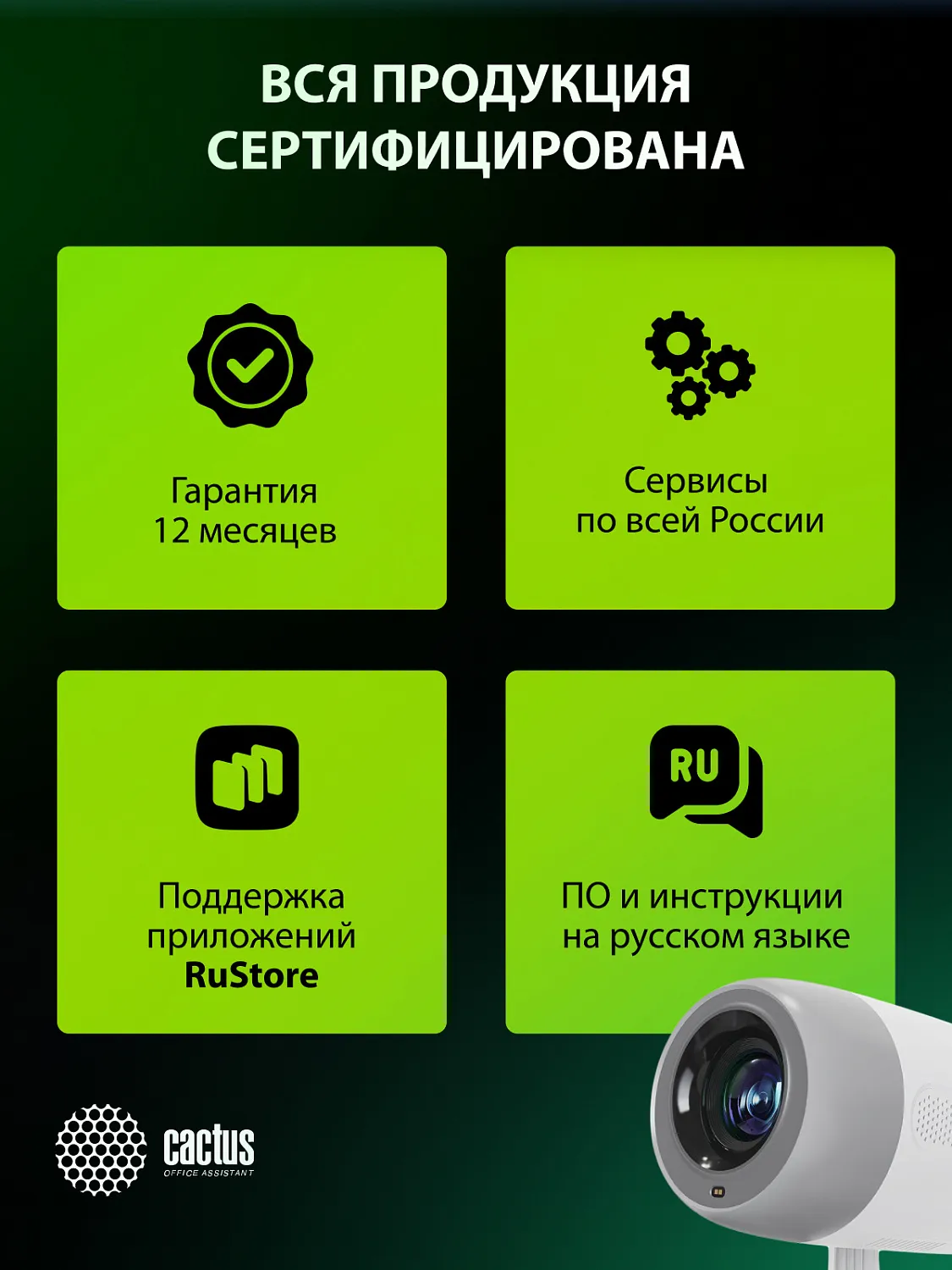 Проектор Cactus CS-PRE.01WT.WUXGA-A (арт. CS-PRE.01WT.WUXGA-A)