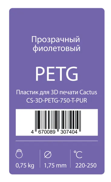 Пластик для принтера 3D Cactus PETG (d=1.75мм, 0.75кг, 1цв.) (арт. CS-3D-PETG-750-T-PUR)