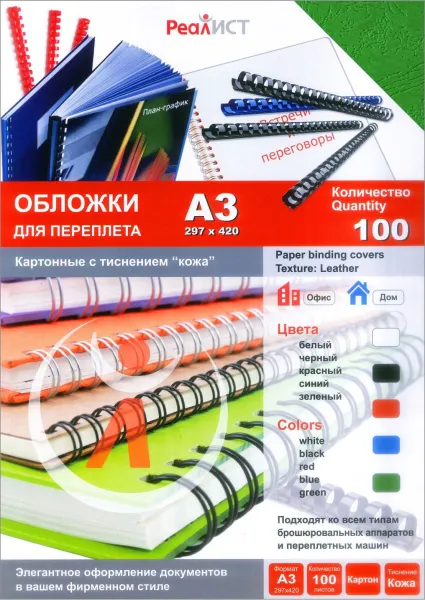 Картонные обложки для брошюровки Реалист кожа, А3, зеленые (100 шт.) (арт. 8256)