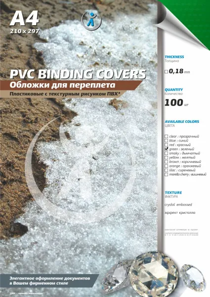 Обложка для переплета Реалист ПВХ, А4, 0,18мм, кристалл, прозр/зеленые (100 шт.) (арт. 4395)