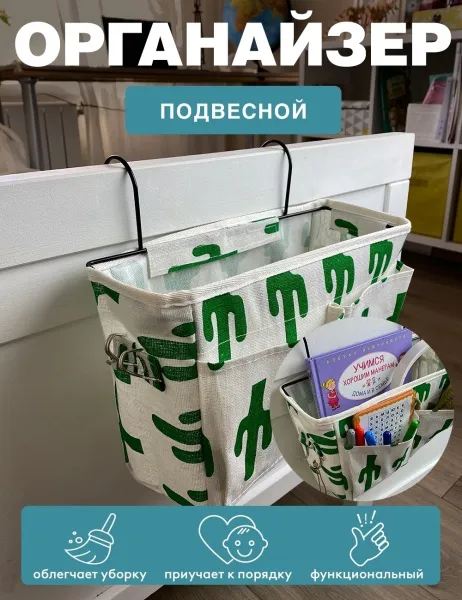 Подвесной органайзер ГЕЛЕОС Кактусы (белый) (арт. ОРГ-БК6)