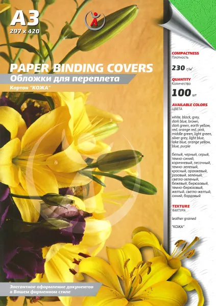 Картонные обложки для брошюровки Реалист кожа, А3, зеленые (100 шт.) (арт. 3912)