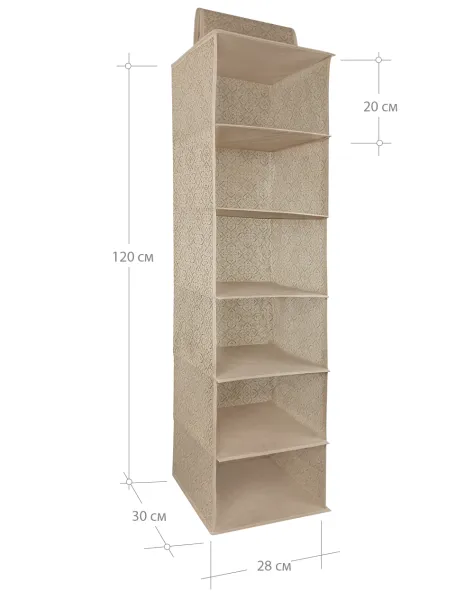 Органайзер ГЕЛЕОС подвесной, с 6 полками, «Миндаль» / Бежевый, 120х28х28 см (арт. МНД_30)