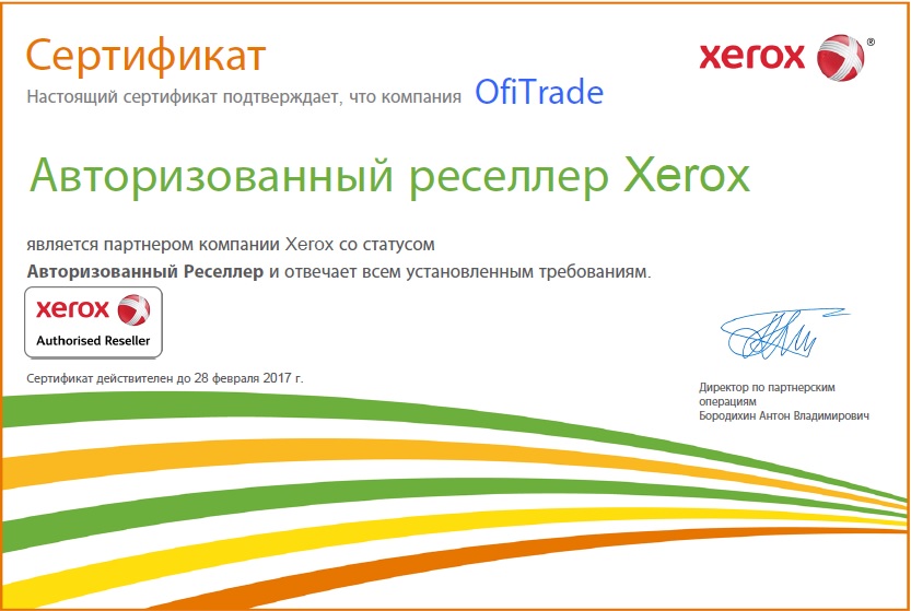 OfiTrade - Авторизованный реселлер Xerox