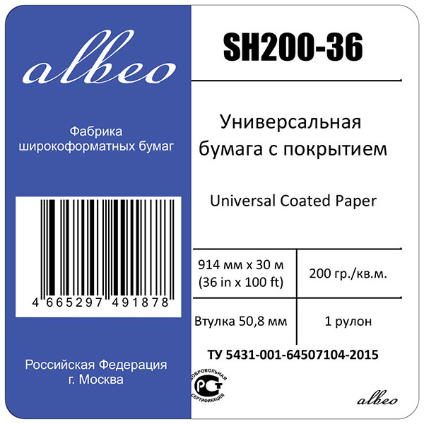 Рулонная бумага Albeo InkJet Coated Paper-Universal, 0,914×30,5 м, 200 г/м², 50,8 мм (2″) (арт. SH200-36)