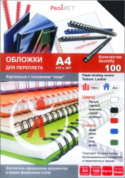 Картонные обложки для брошюровки Реалист кожа, А4, чёрные (100 шт.) (арт. 8251)
