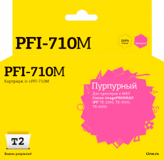 Струйный картридж T2 Canon PFI-710M/2356C001 (арт. IC-CPFI-710M)