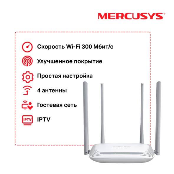 Маршрутизатор Mercusys MW325R (арт. MW325R)