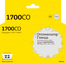 Струйный картридж T2 PFI-1700CO/0785C001 (арт. IC-CPFI-1700CO)