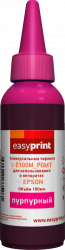 Чернила EasyPrint (пигментный пурпурный, 100 мл.) (арт. I-E100M_PGMT)