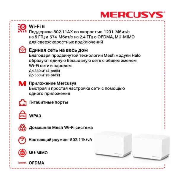 Mesh-система Mercusys Halo H70X(2-pack) (арт. Halo H70X(2-pack))
